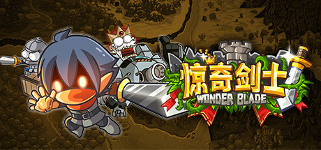 免费获取 Steam 游戏 Wonder Blade 惊奇剑士[Windows][￥45→0]