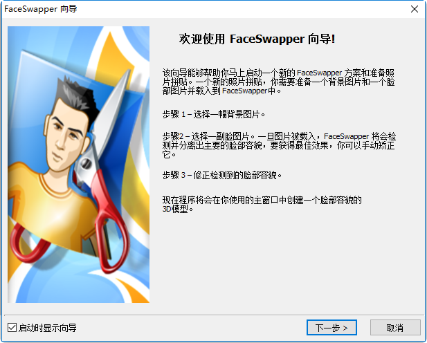 FaceSwapper - 轻松换脸软件[Windows][$29.95→0]
