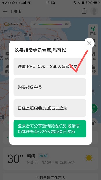 彩云天气 Pro – 精准天气预报[iOS][￥90→0]