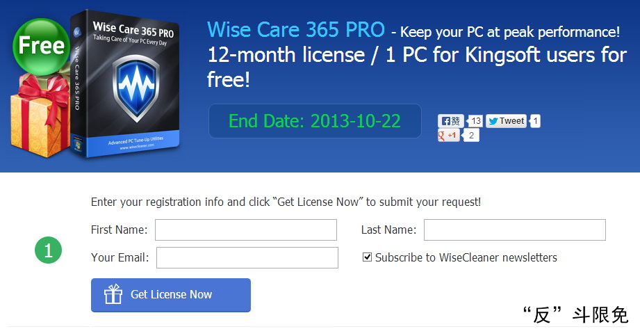 免费获取 Wise Care 365 PRO 一年授权丨“反”斗限免
