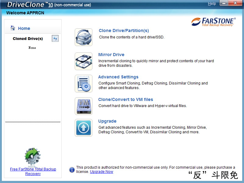 FarStone DriveClone 10 - 硬盘克隆备份软件