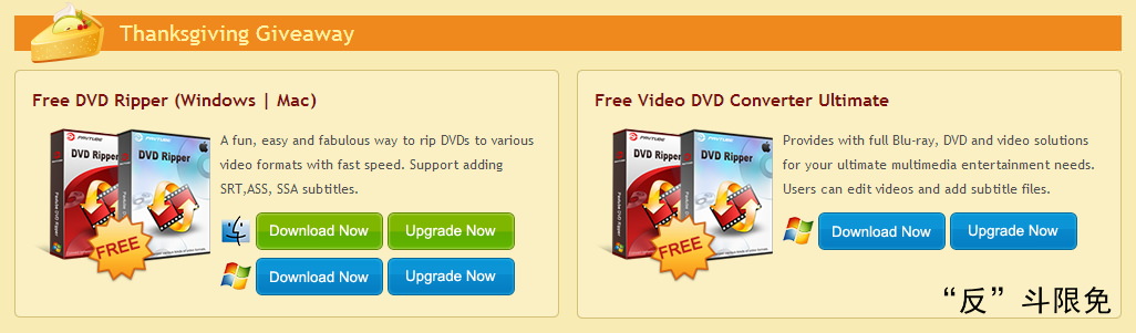 免费获取 Pavtube DVD Ripper 和 Pavtube Video DVD Converter Ultimate丨“反”斗限免