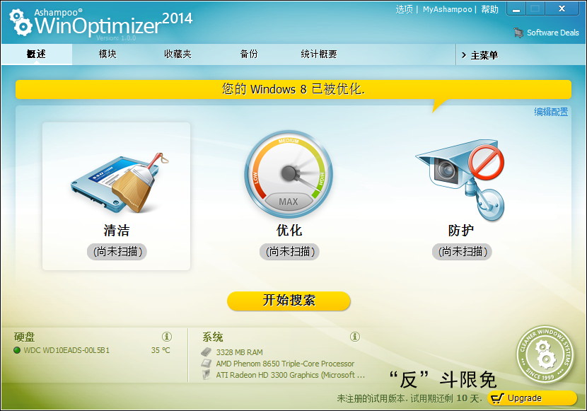 Ashampoo WinOptimizer 2014 – 系统优化软件丨“反”斗限免