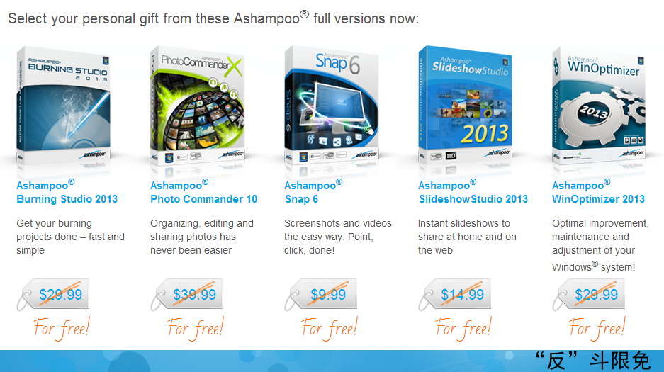 免费获取 Ashampoo 5 款软件丨“反”斗限免