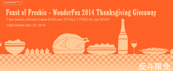 感恩节 WonderFox 赠送 7 款软件丨反斗限免