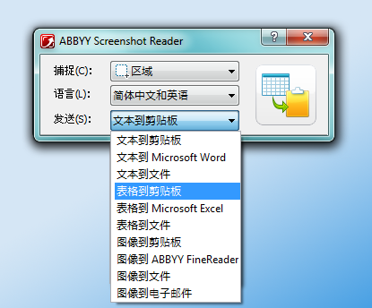 ABBYY Screenshot Reader - 图片文本截图识别软件丨反斗限免