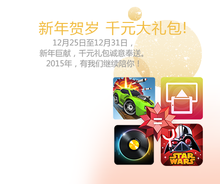 亚马逊中国新年贺岁礼包[Android]丨反斗限免