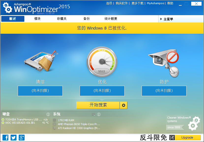 Ashampoo WinOptimizer 2015 – 系统优化软件丨反斗限免