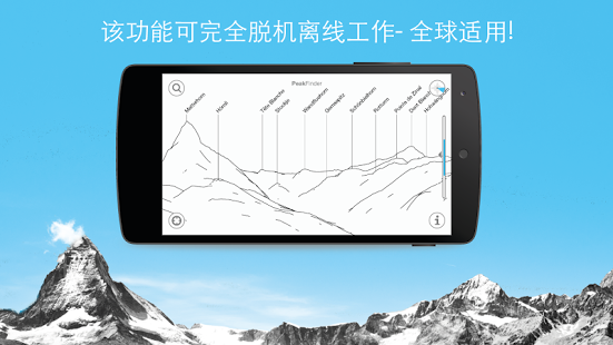 PeakFinder Earth – 手机认山[Android]丨反斗限免