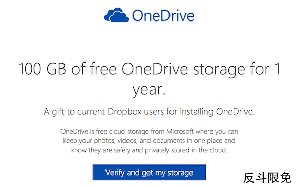 再送！免费获取 1 年 100GB OneDrive 空间丨反斗限免