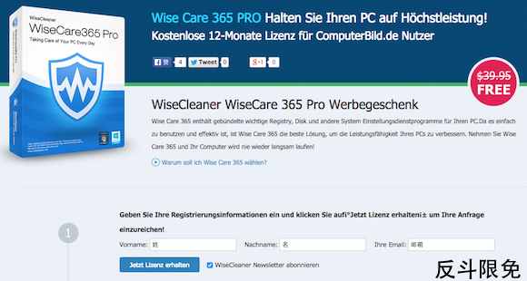 Wise Care 365 Pro – 系统清理优化软件丨反斗限免