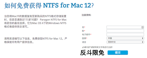 NTFS for Mac 12 - NTFS 磁盘读写工具[OS X]丨反斗限免