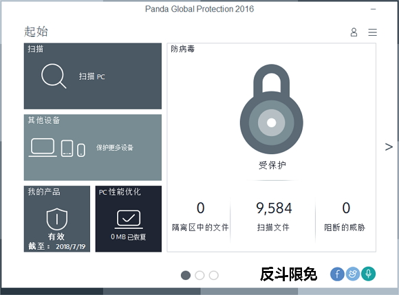 免费获取 Panda Global Protection 2016[Windows]丨反斗限免