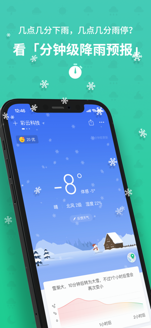 彩云天气 Pro – 精准天气预报[iOS][￥90→0]