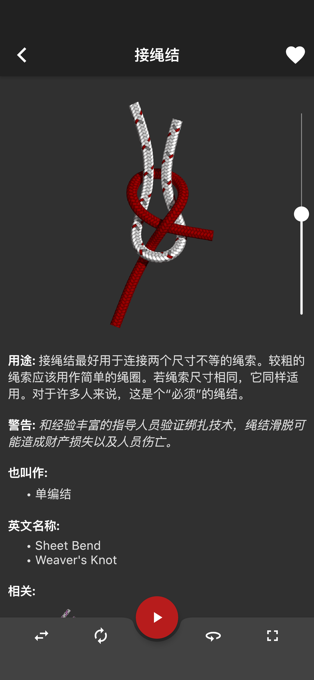 Knots 3D – 3D 绳结[iOS、Android][￥30→0]
