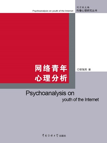 免费获取多看电子书《网络青年心理分析》[￥18→0]