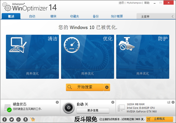 Ashampoo WinOptimizer 14 – 电脑系统优化软件[Windows][$49.99→0]