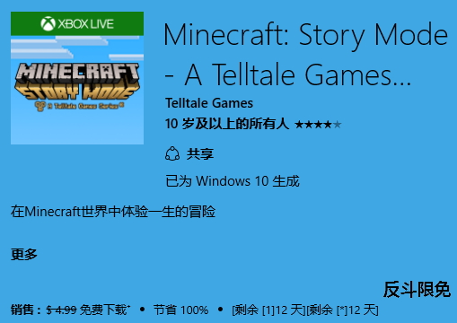 免费获取 Minecraft: Story Mode - A Telltale Games Series 我的世界剧情模式第一部[Windows 10][$4.99→0]