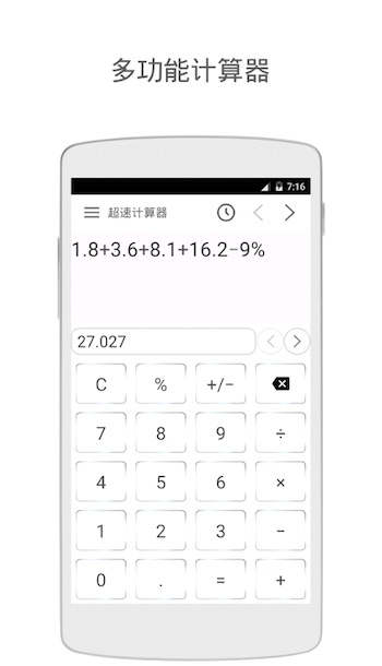Quickey Multi Calculator - 多功能计算器[Android][内购 $3.74→0]