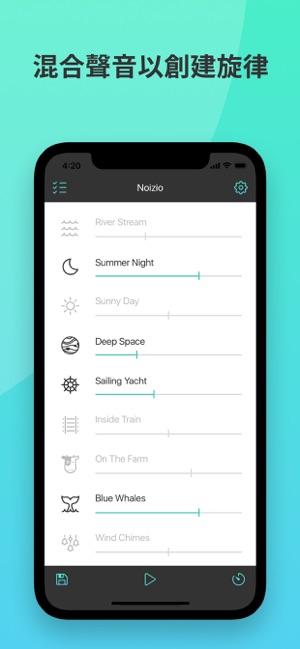 Noizio – 白噪音制作工具[iOS][￥18→0]