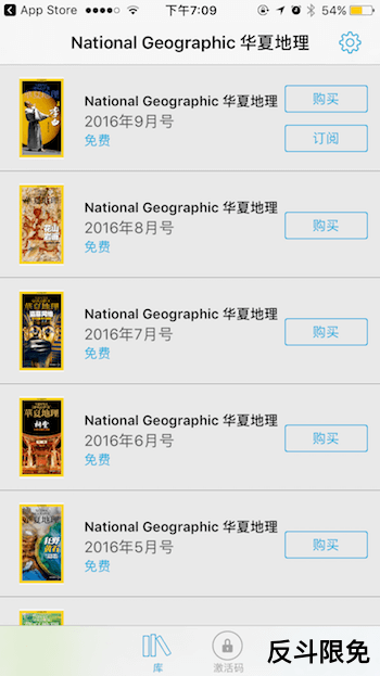 免费获取《华夏地理》所有电子杂志过刊[iOS]