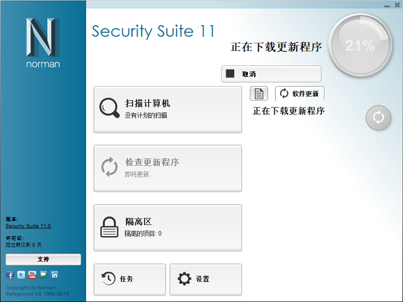 免费获取一年 Norman Security Suite 11 授权[Windows]