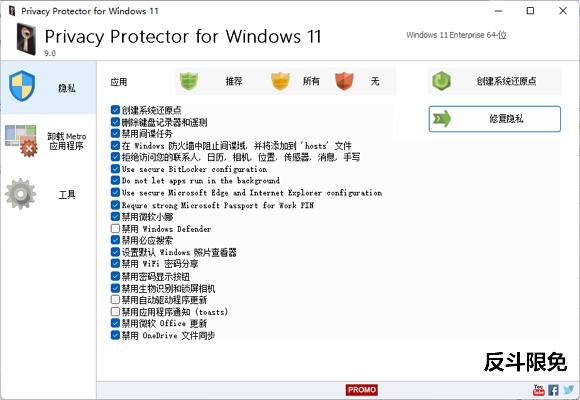 Privacy Protector for Windows 11 – Windows 11 隐私保护工具[Windows][$49.99→0]