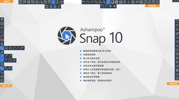 Ashampoo Snap 10 – 截图和录制视频工具[Windows][$39.99→0]