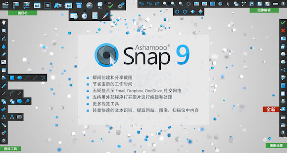 Ashampoo Snap 9 – 屏幕截图软件[Windows][$49.99→0]