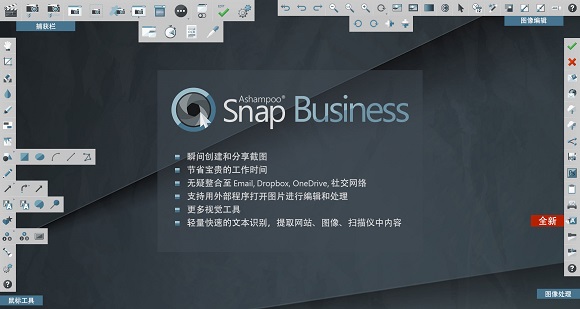 Ashampoo Snap Business - 屏幕截图工具[Windows][$37.99→0]