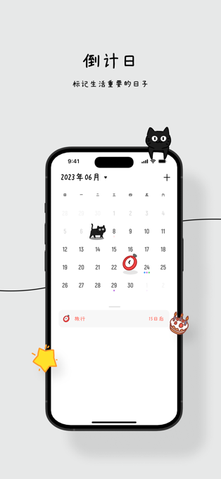 猫历 - 可爱简约的猫咪日历[iPhone][￥3→0]