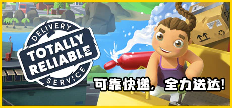 限时免费获取 Epic 游戏 Totally Reliable Delivery Service[Windows][￥52→0]