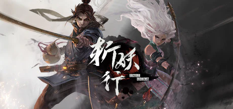限时免费获取 Epic 游戏《斩妖行》[iOS、Android][￥12→0]-反斗限免
