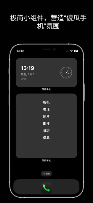 DumbPhone - 将你的手机变成极简手机[iOS][内购限免]-反斗限免