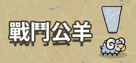 限时免费获取游戏 Battle Ram[Windows]-反斗限免