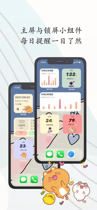 猫咪锁屏提醒 - 每天将待办任务展示到壁纸上[iOS][内购限免]