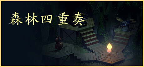 免费获取 Epic 游戏 The Forest Quartet 森林四重奏[Windows][$9.99→0]