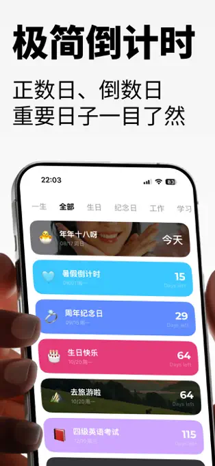 倒计时321 - 倒数纪念日工具[iOS][内购限免]-反斗限免