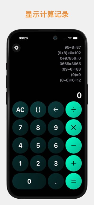 计算器X - 自定义计算器主题[iOS][内购限免]