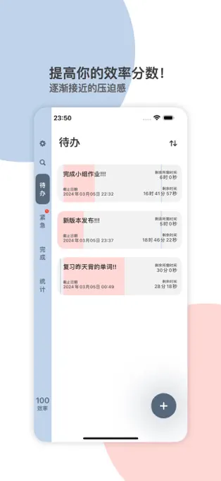 DeadLineTodo - 待办事项管理工具[iOS][内购限免]