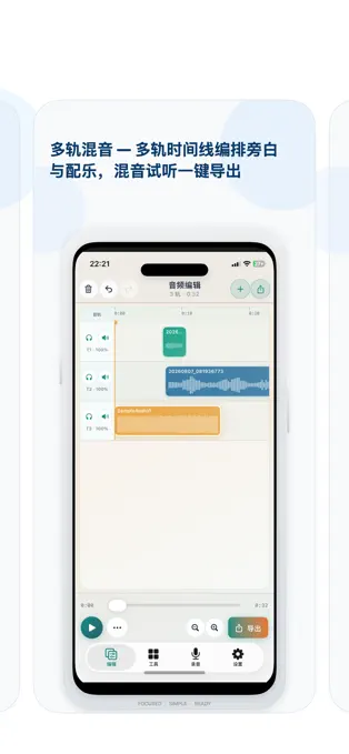 声轨工坊 - 多轨录音转写降噪一站式工具[iPhone][内购限免]