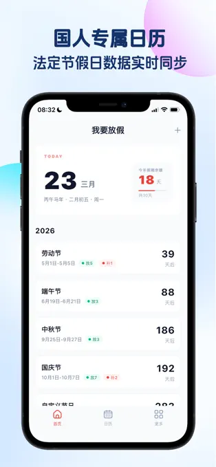 我要放假 - 假期日历与倒计时[iOS][内购限免]