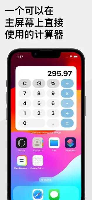 计算键 - 能在灵动岛上使用的计算器[macOS、iOS][内购限免]