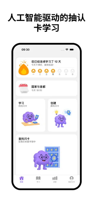 BrainDeck - AI 记忆闪卡[iOS][内购限免]-反斗限免