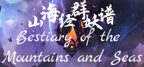 限时免费获取 Steam 游戏《山海经群妖谱》[Windows]