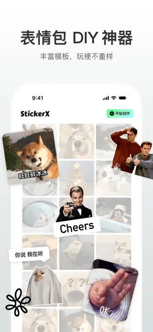 StickerX - 表情包创作工具[iOS][内购限免]-反斗限免