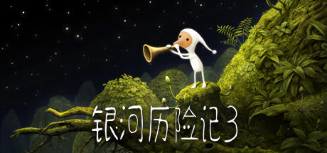 限时免费获取 Epic 游戏 Samorost 3 银河历险记 3[iOS、Android][￥22→0]-反斗限免