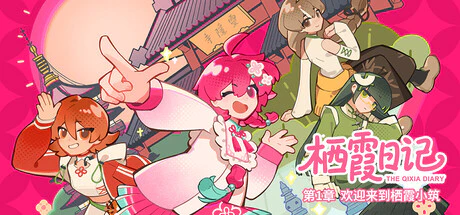 限时免费获取 Steam 游戏《栖霞日记》[Windows]-反斗限免