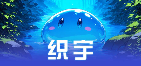 限时免费获取 Steam 游戏 Ocean[Windows]-反斗限免