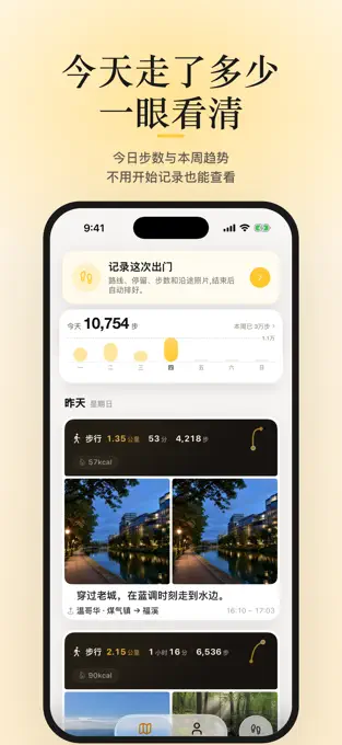 走起 - 足迹计步器[iOS][内购限免]